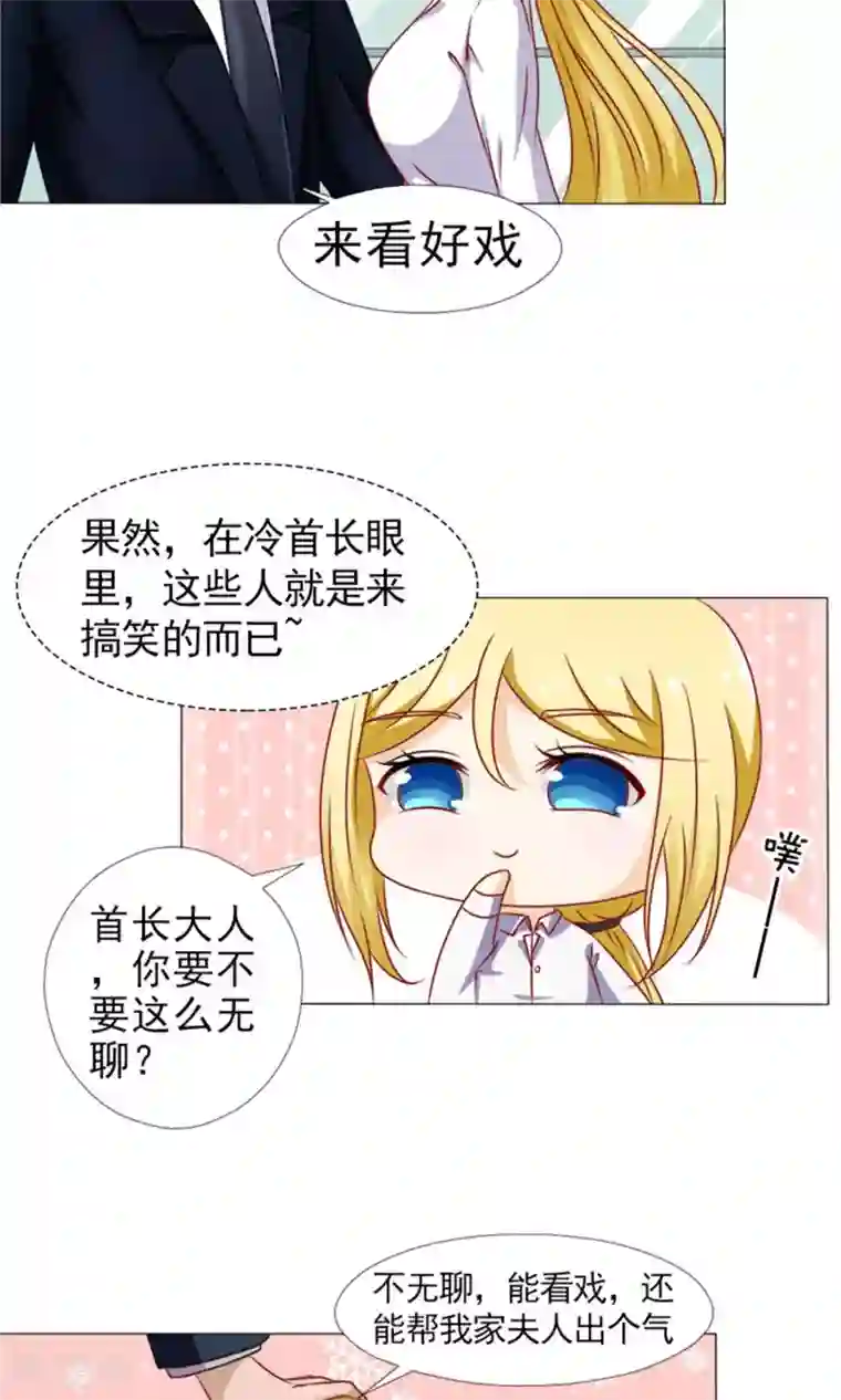 一秒闪婚：hello，首长大人第38话 欺负我夫人？