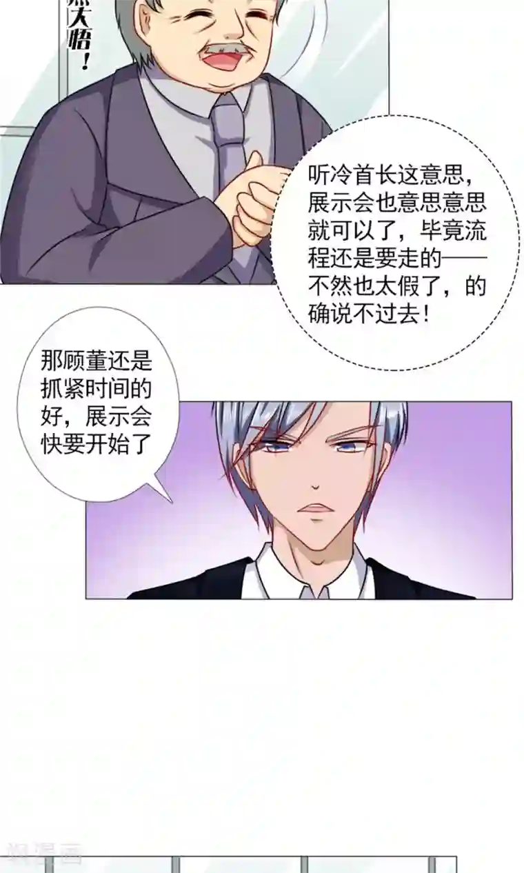 一秒闪婚：hello，首长大人第39话 你要怎么感谢我？