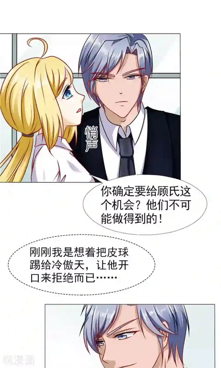 一秒闪婚：hello，首长大人第39话 你要怎么感谢我？