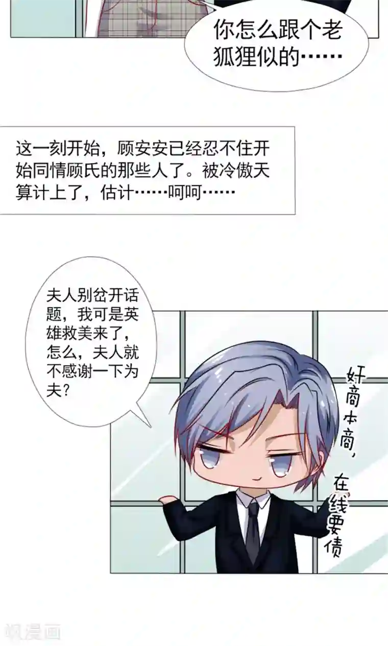 一秒闪婚：hello，首长大人第39话 你要怎么感谢我？