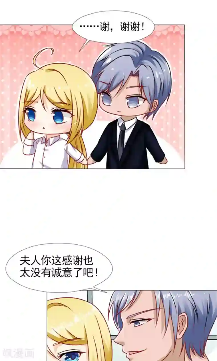 一秒闪婚：hello，首长大人第39话 你要怎么感谢我？