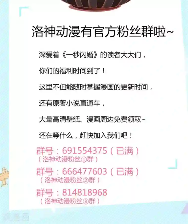 一秒闪婚：hello，首长大人第39话 你要怎么感谢我？