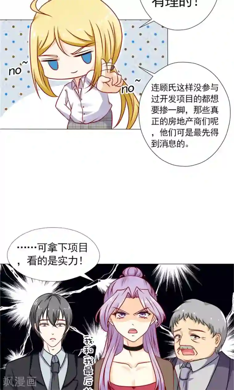 一秒闪婚：hello，首长大人第39话 你要怎么感谢我？