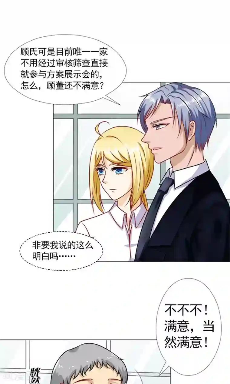 一秒闪婚：hello，首长大人第39话 你要怎么感谢我？