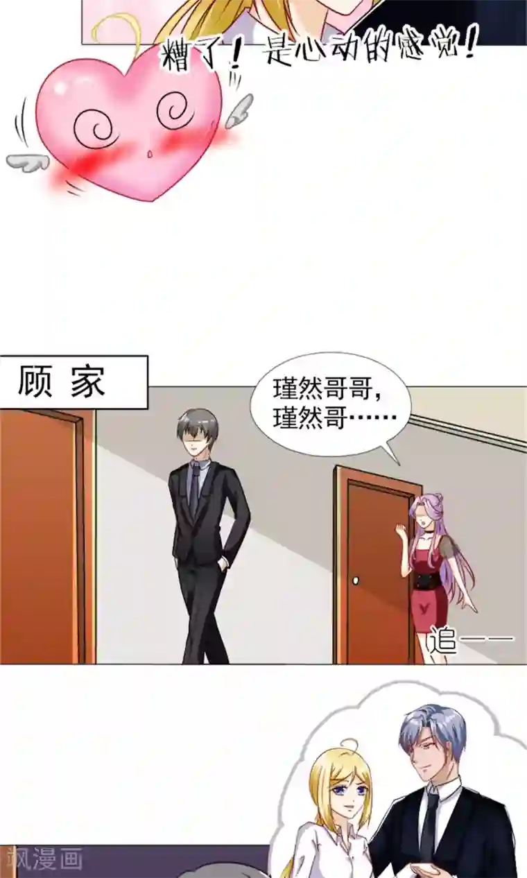 一秒闪婚：hello，首长大人第40话 糟了，是心动的感觉！