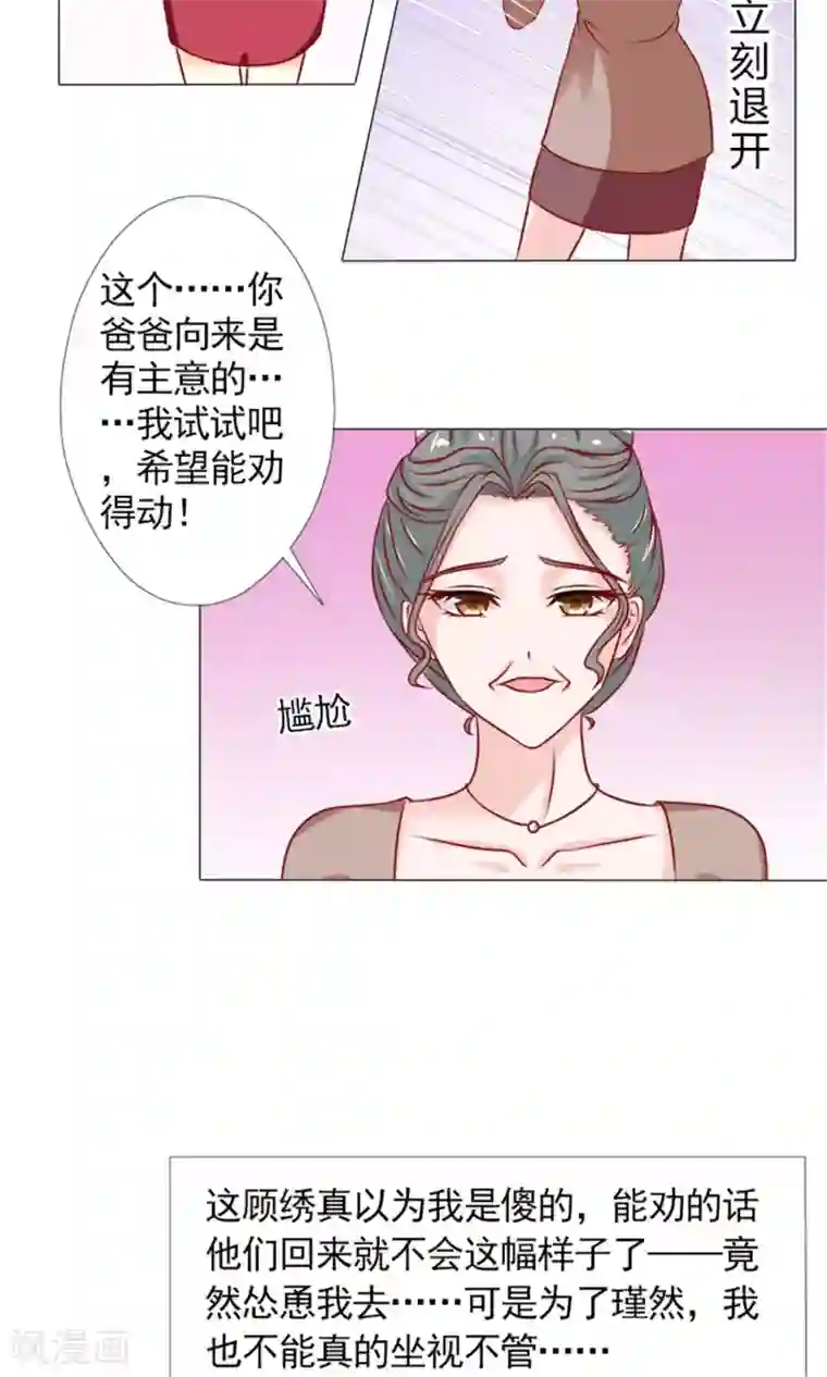 一秒闪婚：hello，首长大人第40话 糟了，是心动的感觉！