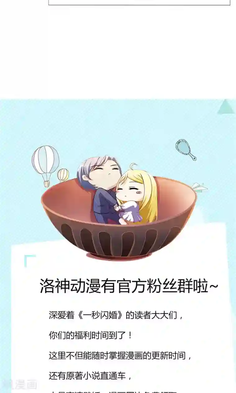 一秒闪婚：hello，首长大人第40话 糟了，是心动的感觉！