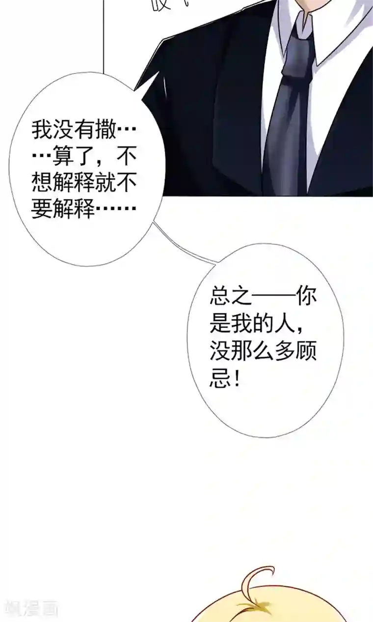 一秒闪婚：hello，首长大人第42话 你是我的人！