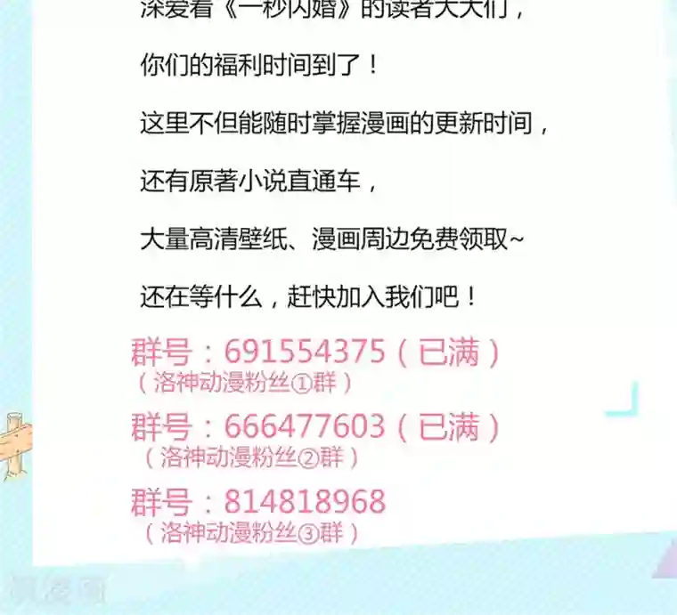 一秒闪婚：hello，首长大人第42话 你是我的人！
