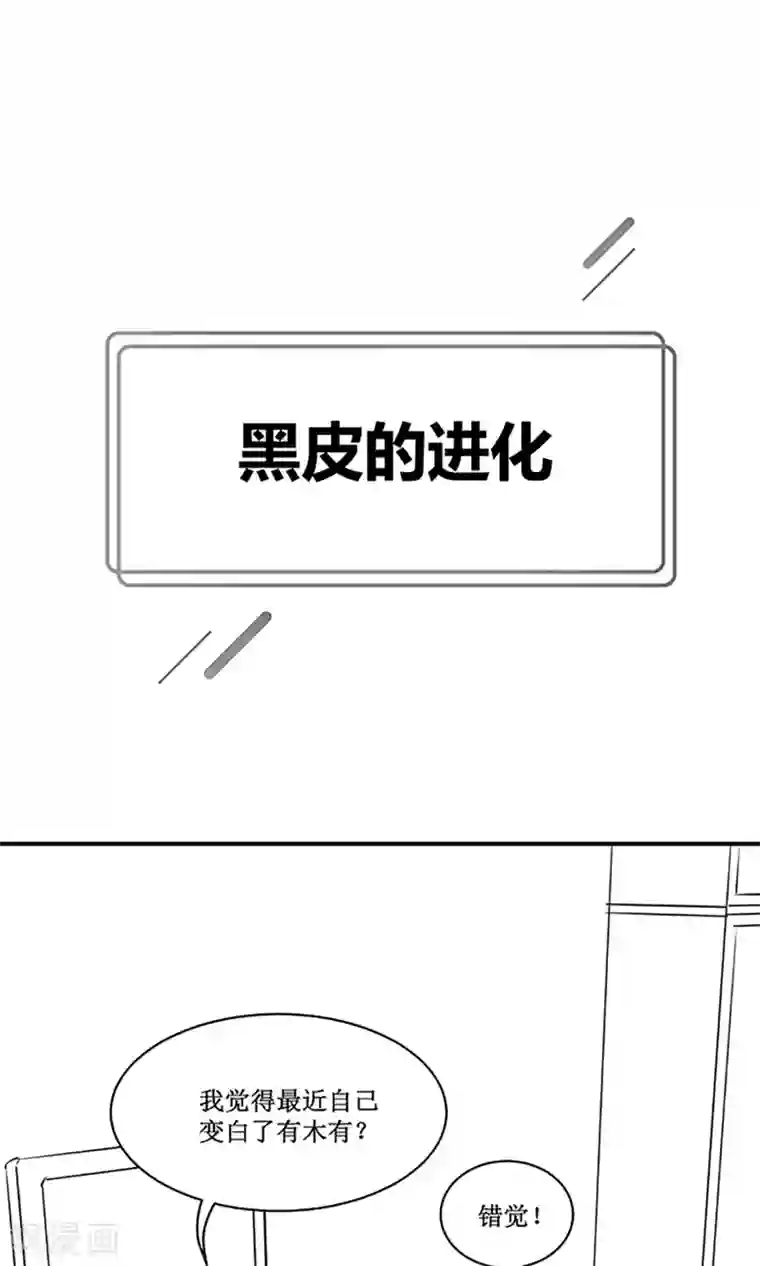 一秒闪婚：hello，首长大人国庆小剧场 黑皮的进化
