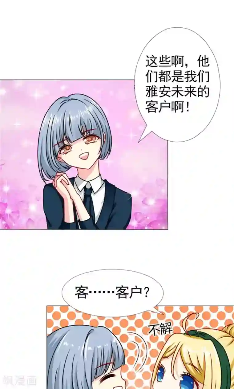 一秒闪婚：hello，首长大人第46话 突如其来的客户们