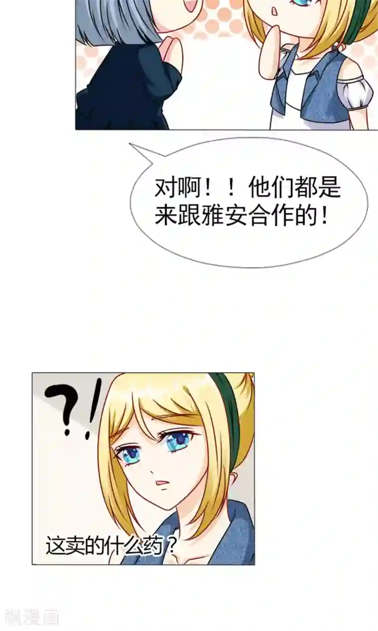 一秒闪婚：hello，首长大人第46话 突如其来的客户们