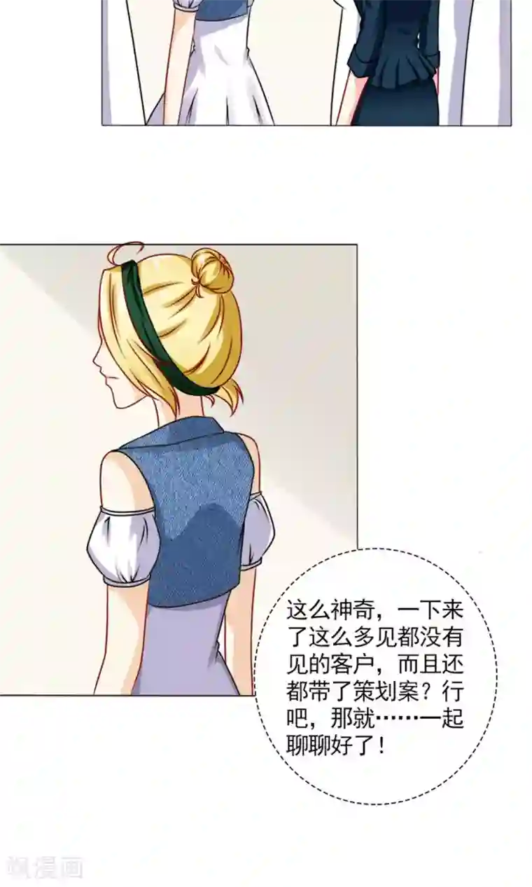 一秒闪婚：hello，首长大人第46话 突如其来的客户们