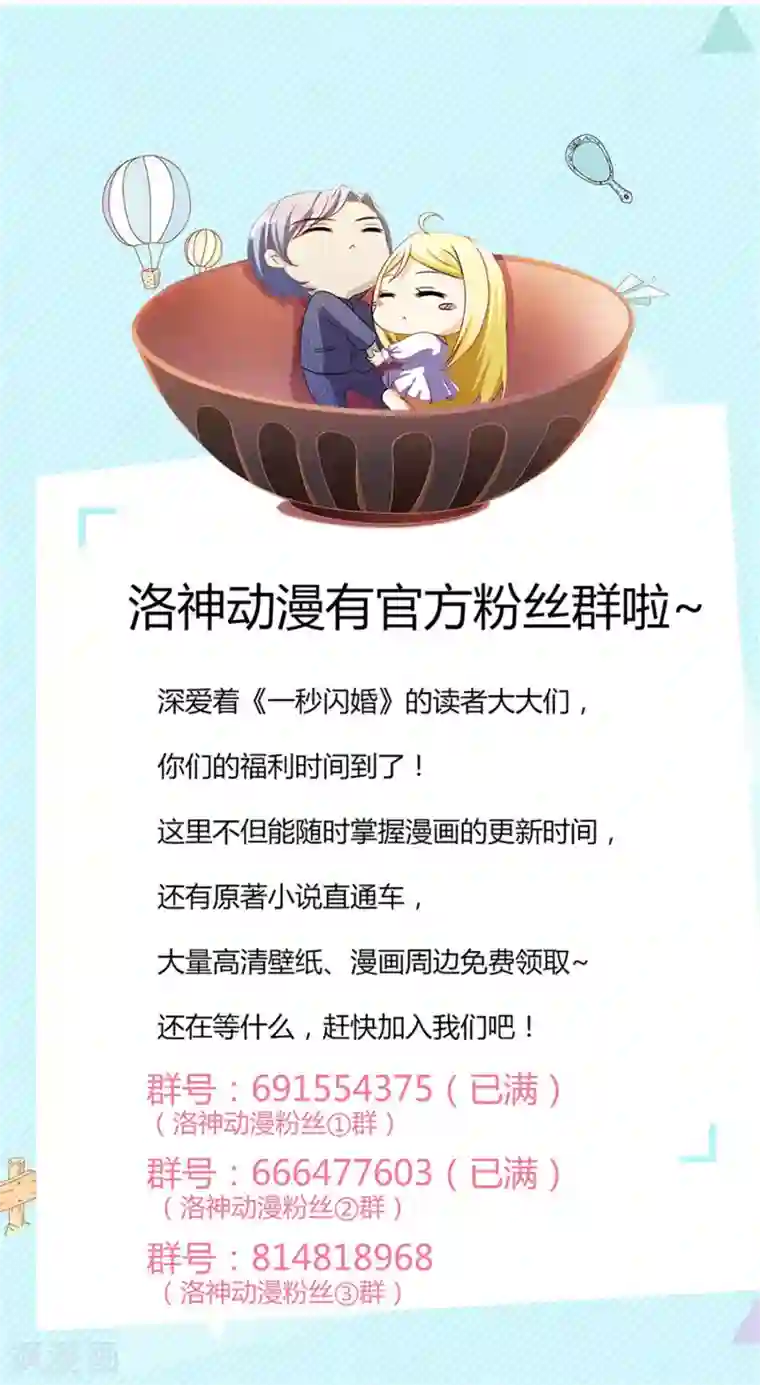 一秒闪婚：hello，首长大人第46话 突如其来的客户们