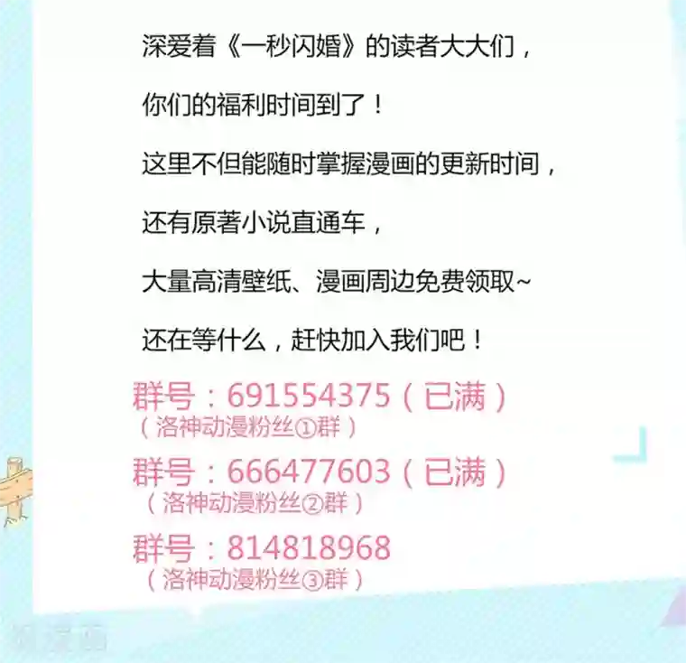 一秒闪婚：hello，首长大人第48话 没有什么比你重要