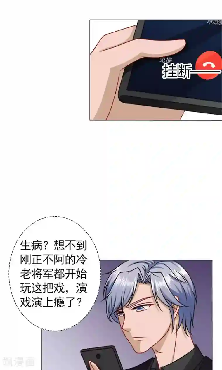 一秒闪婚：hello，首长大人第48话 没有什么比你重要