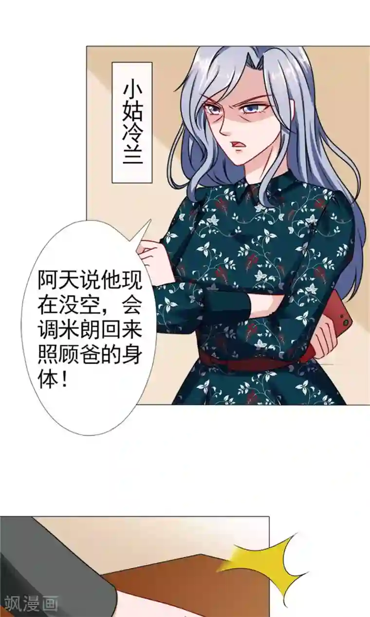 一秒闪婚：hello，首长大人第48话 没有什么比你重要