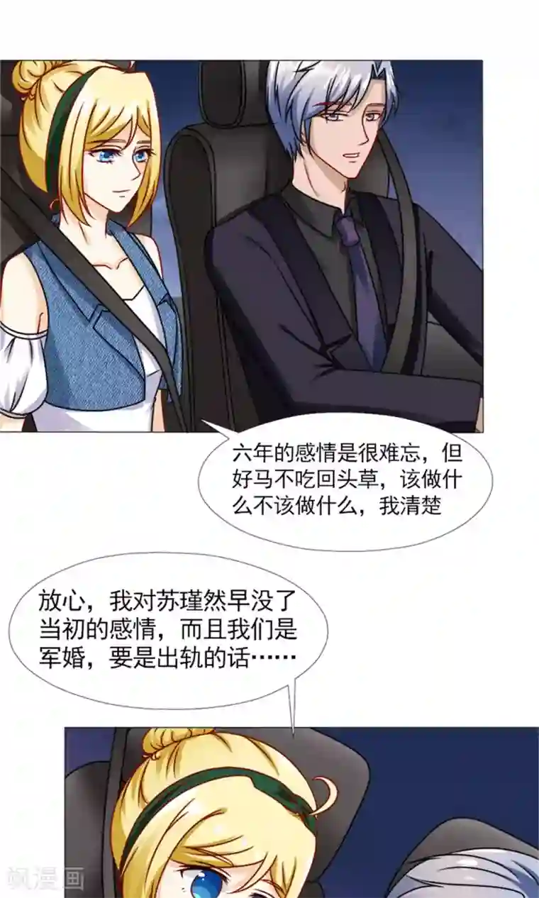 一秒闪婚：hello，首长大人第50话 承诺