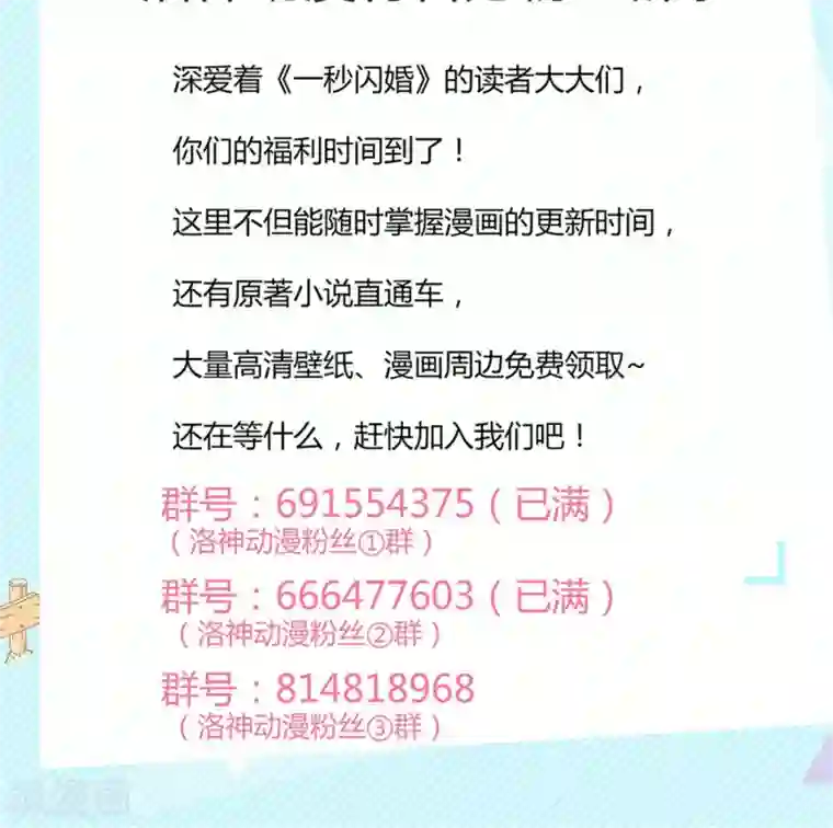 一秒闪婚：hello，首长大人第50话 承诺