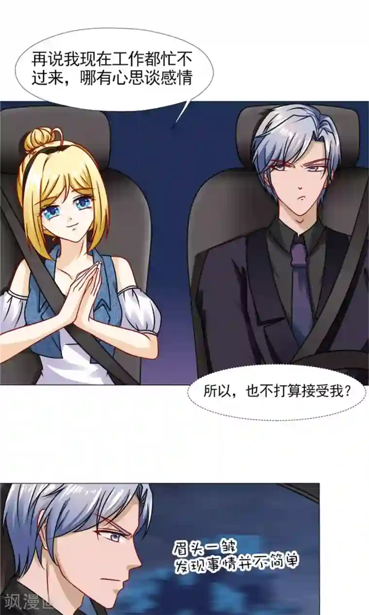 一秒闪婚：hello，首长大人第50话 承诺