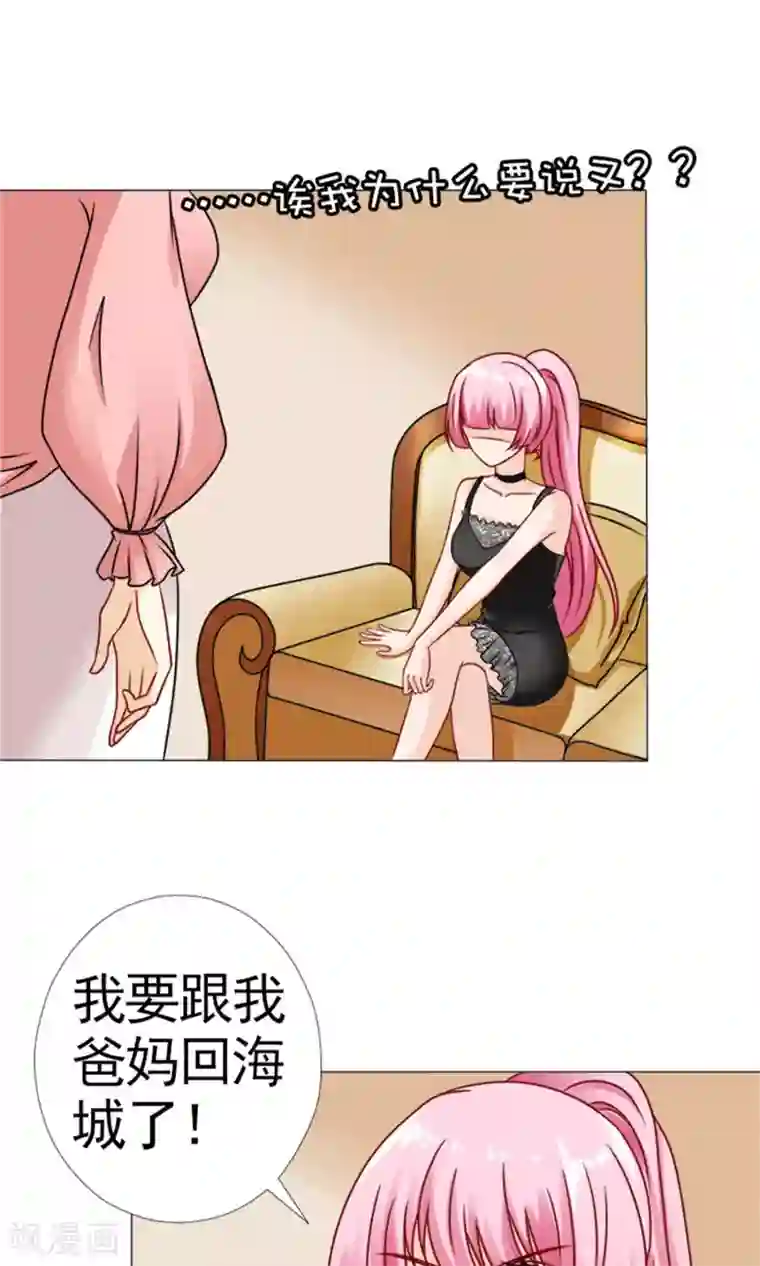 一秒闪婚：hello，首长大人第51话 林悠然的临别宣战