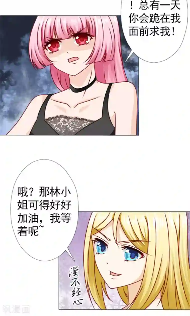 一秒闪婚：hello，首长大人第51话 林悠然的临别宣战