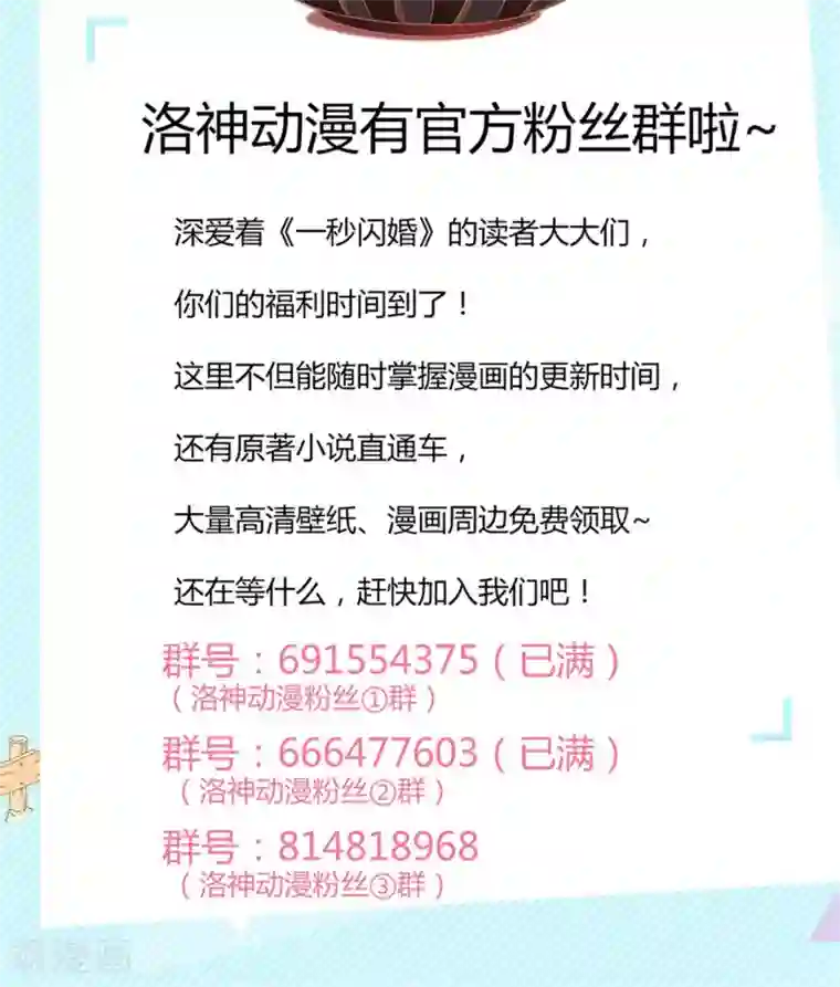 一秒闪婚：hello，首长大人第51话 林悠然的临别宣战