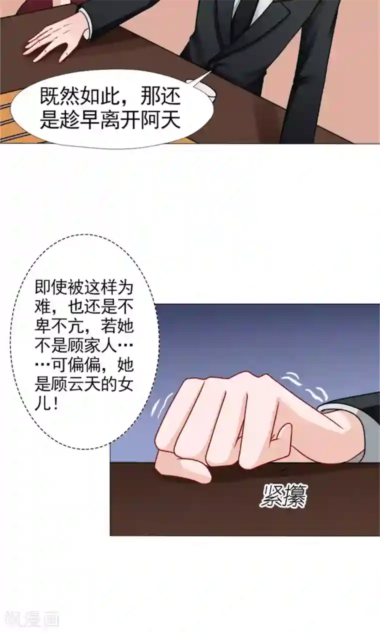 一秒闪婚：hello，首长大人第52话 追逐