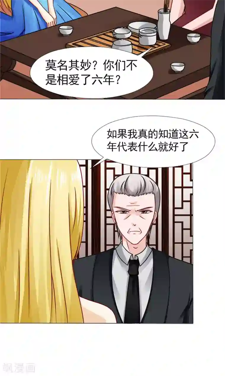 一秒闪婚：hello，首长大人第52话 追逐