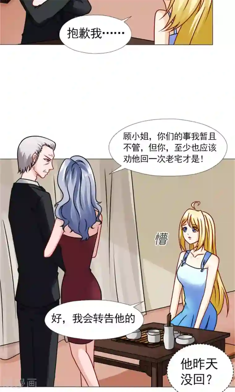 一秒闪婚：hello，首长大人第52话 追逐