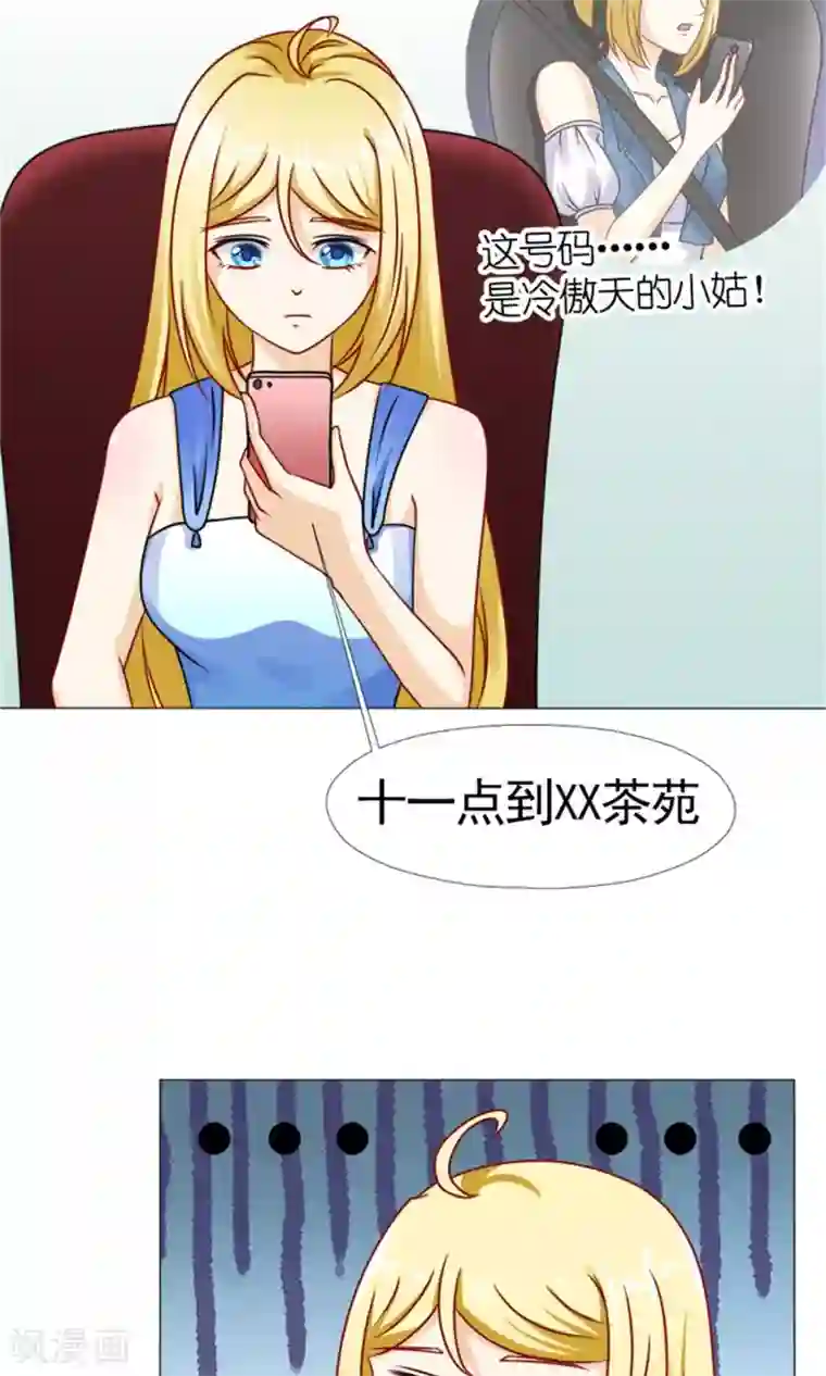 一秒闪婚：hello，首长大人第52话 追逐