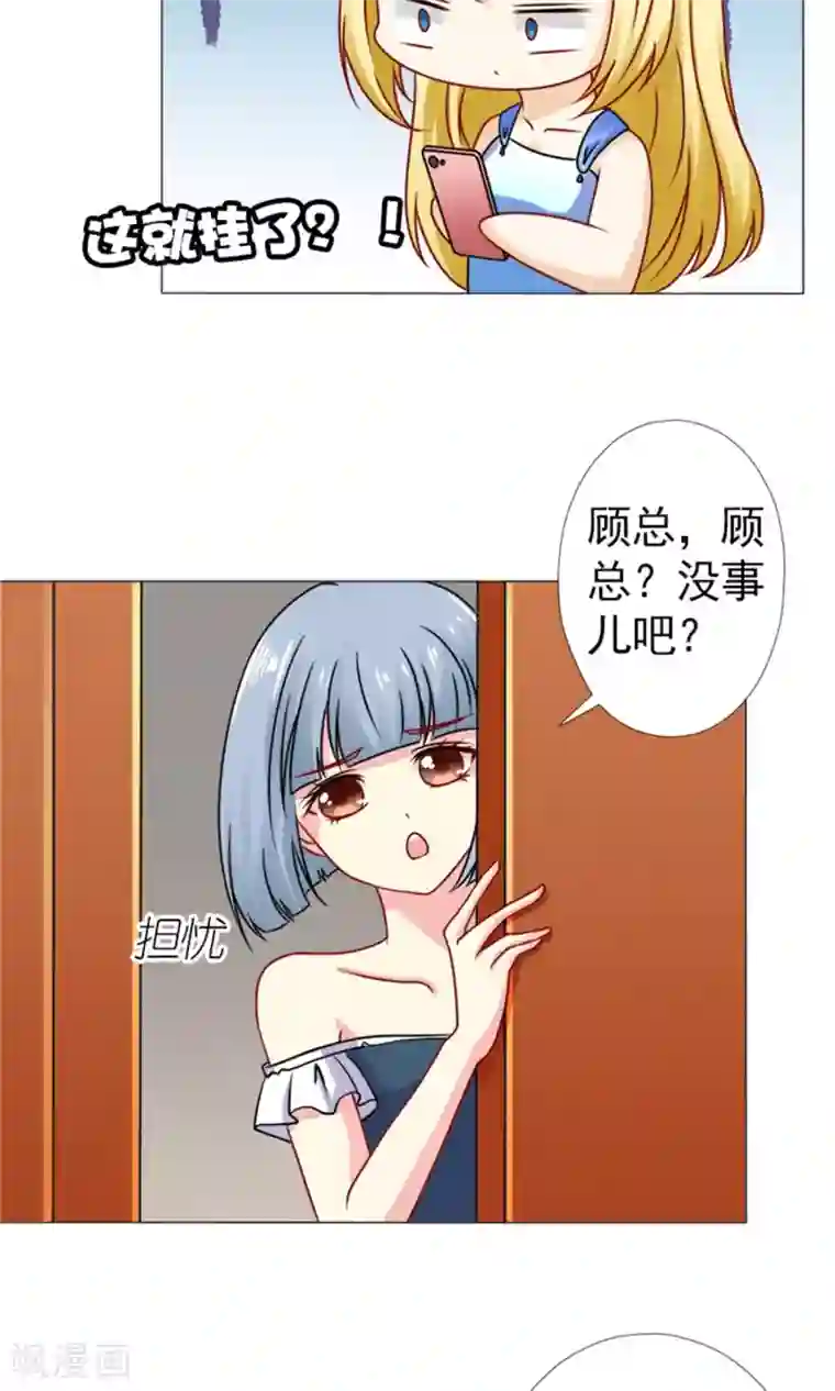 一秒闪婚：hello，首长大人第52话 追逐