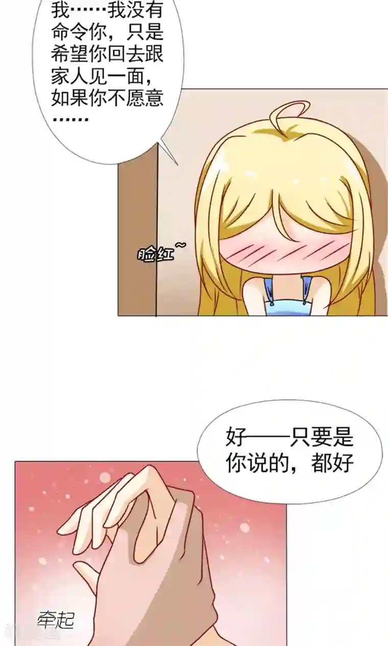 一秒闪婚：hello，首长大人第53话 只要是你说的都好