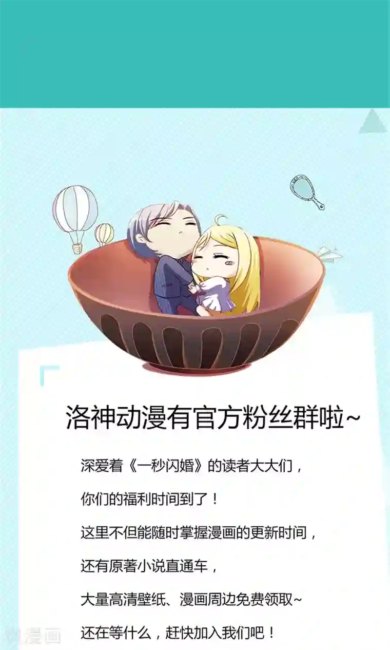 一秒闪婚：hello，首长大人第53话 只要是你说的都好