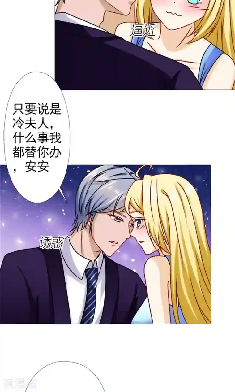 一秒闪婚：hello，首长大人第53话 只要是你说的都好