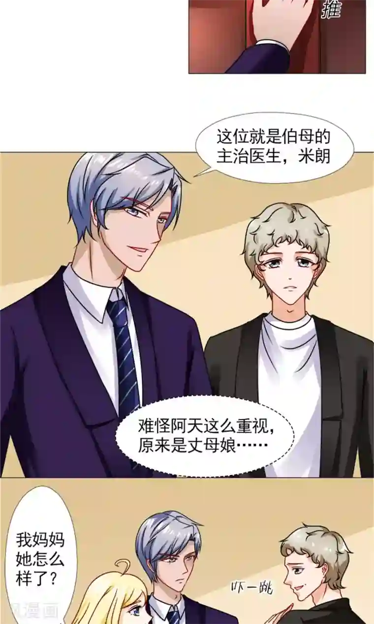 一秒闪婚：hello，首长大人第56话 母亲的病