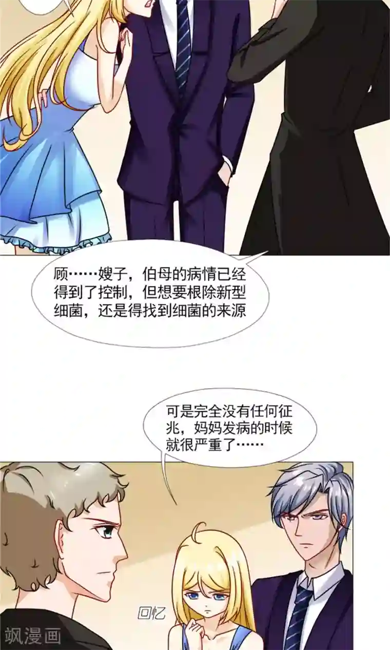一秒闪婚：hello，首长大人第56话 母亲的病