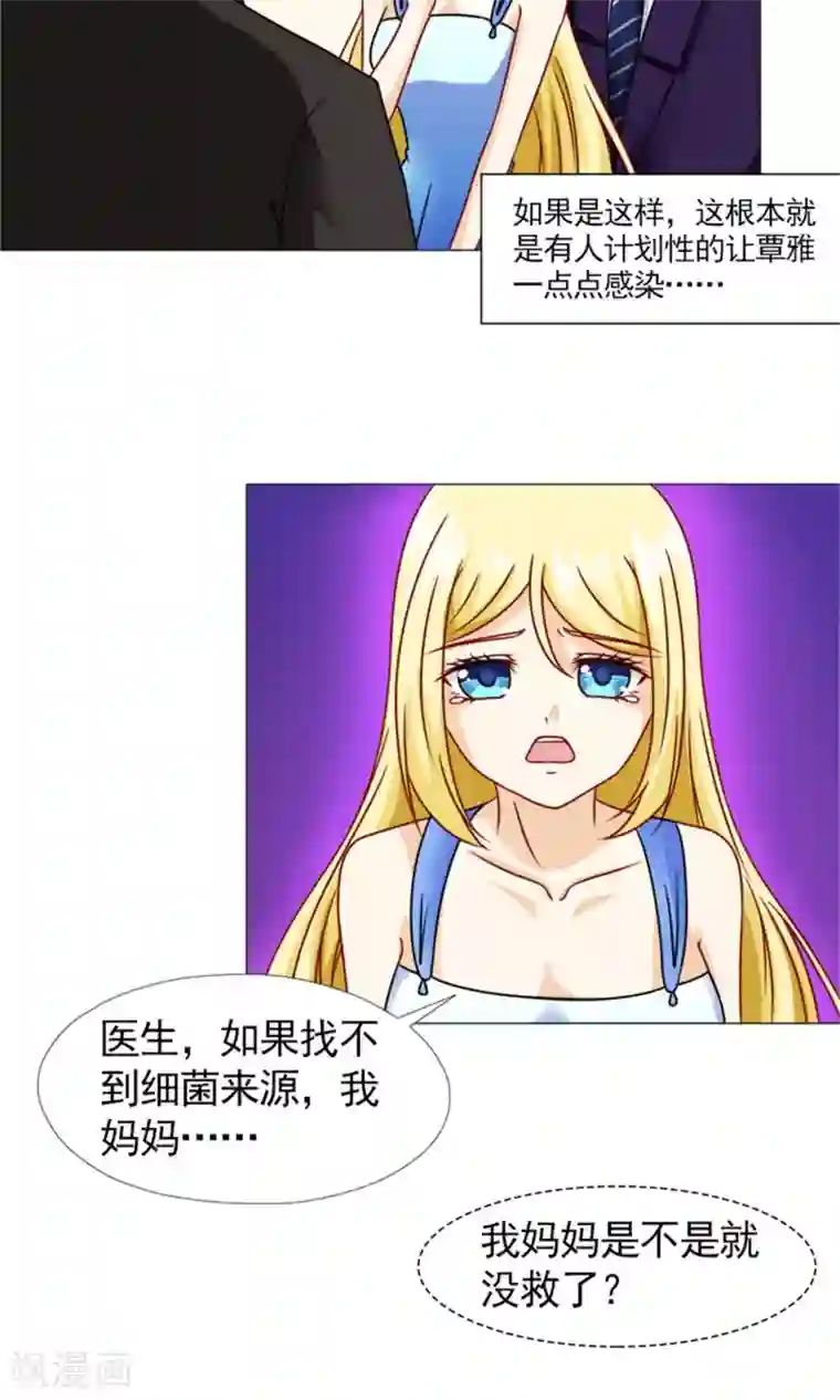 一秒闪婚：hello，首长大人第56话 母亲的病