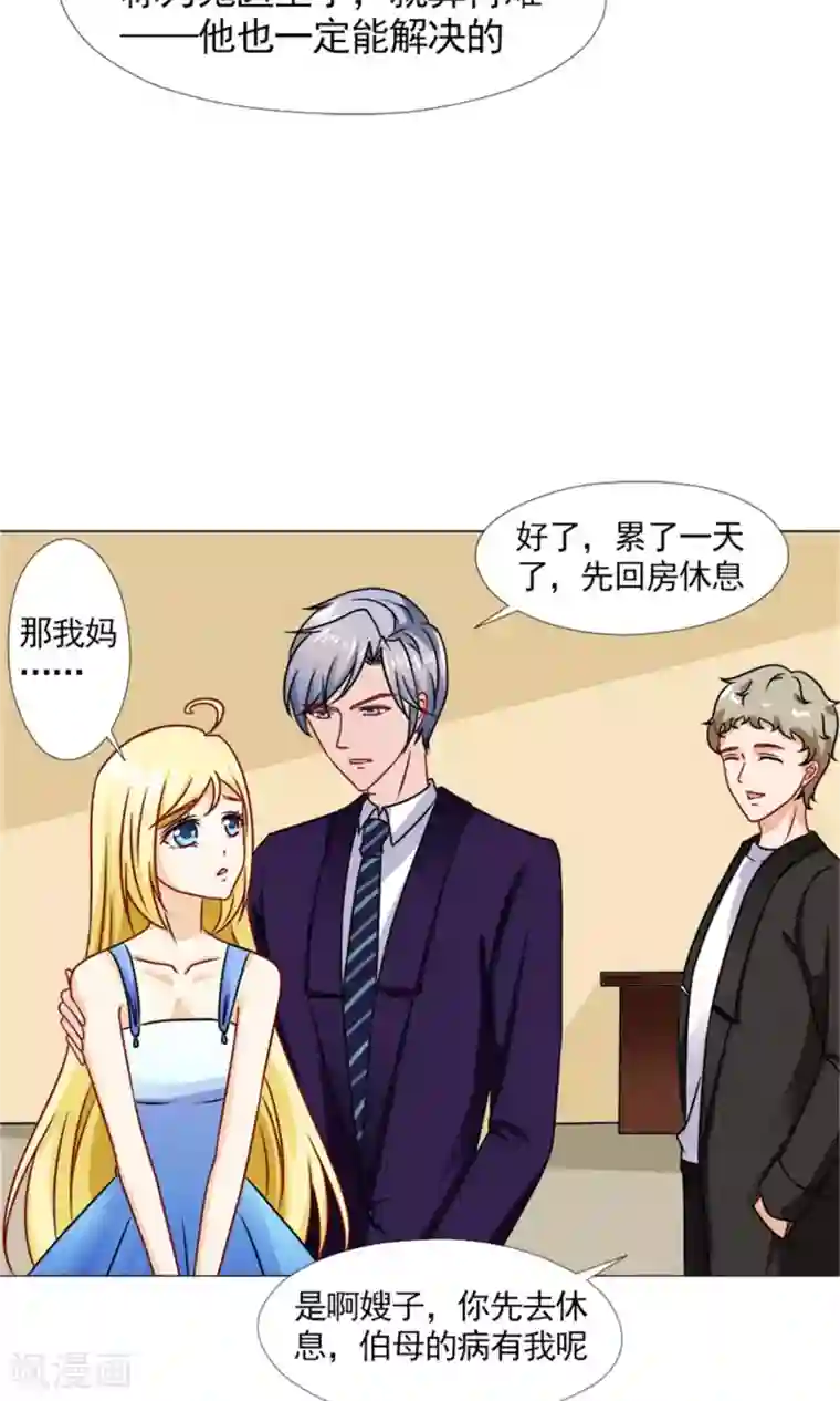 一秒闪婚：hello，首长大人第56话 母亲的病