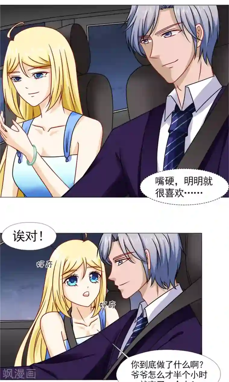 一秒闪婚：hello，首长大人第56话 母亲的病