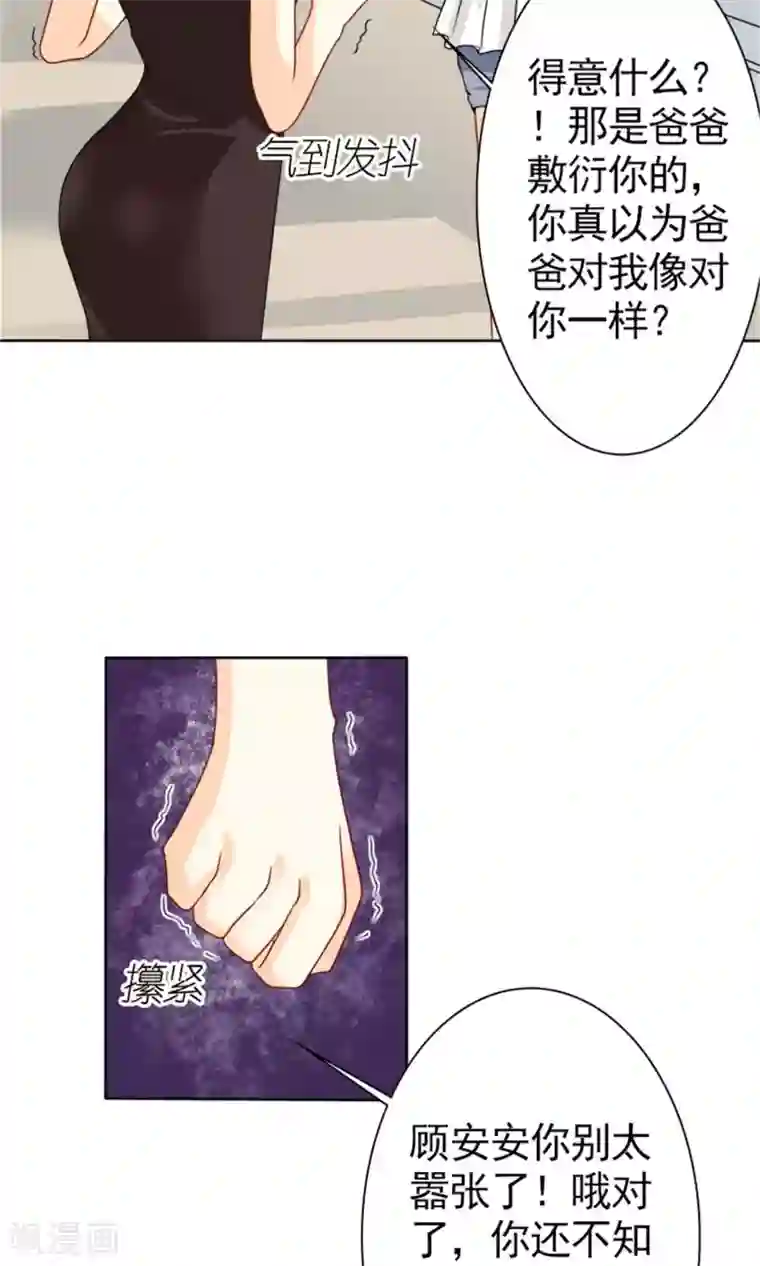 一秒闪婚：hello，首长大人第58话 您配吗？