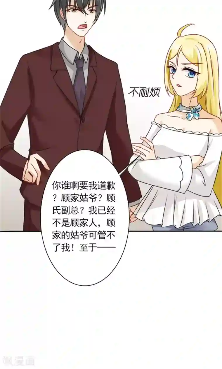 一秒闪婚：hello，首长大人第58话 您配吗？