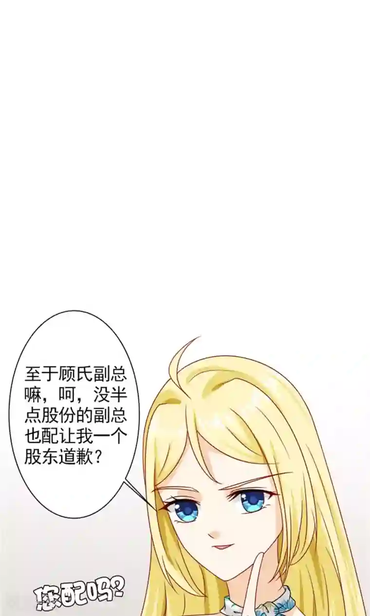 一秒闪婚：hello，首长大人第58话 您配吗？