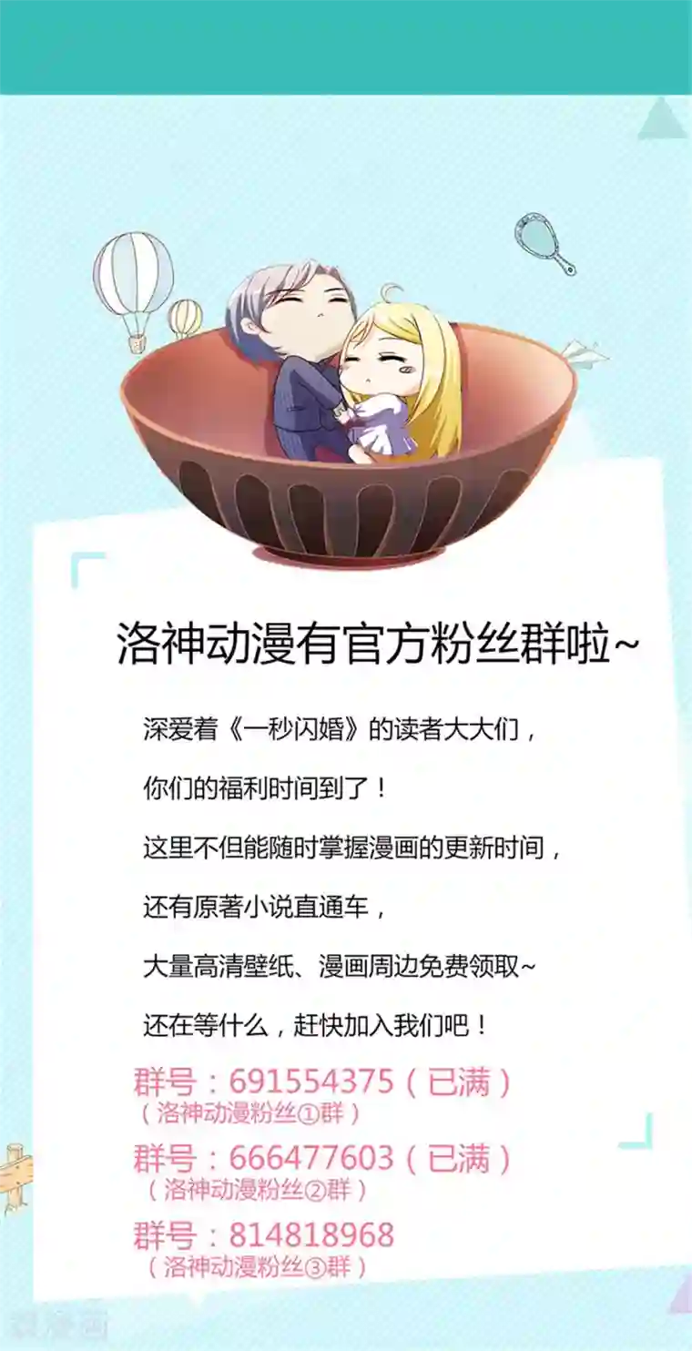 一秒闪婚：hello，首长大人第58话 您配吗？