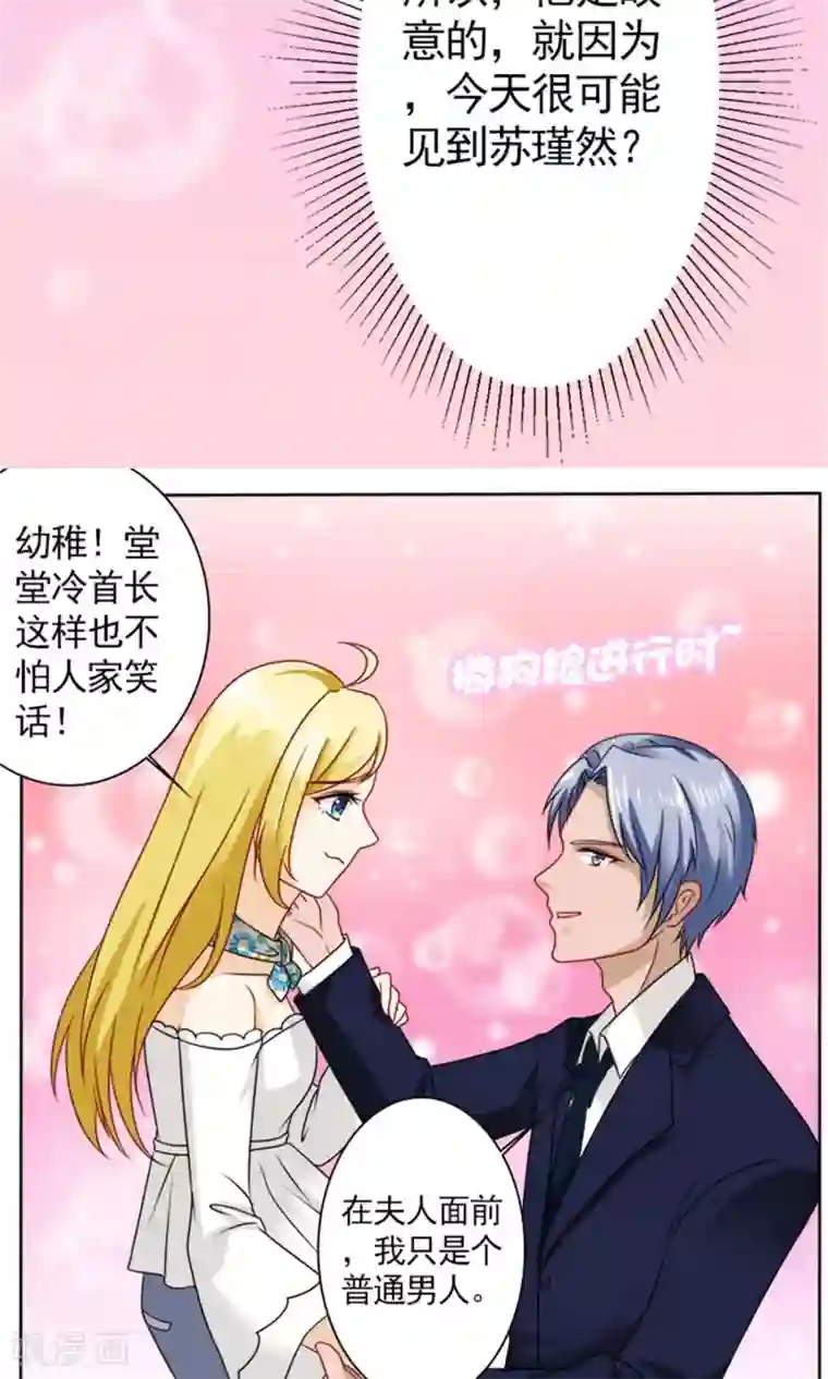 一秒闪婚：hello，首长大人第58话 您配吗？