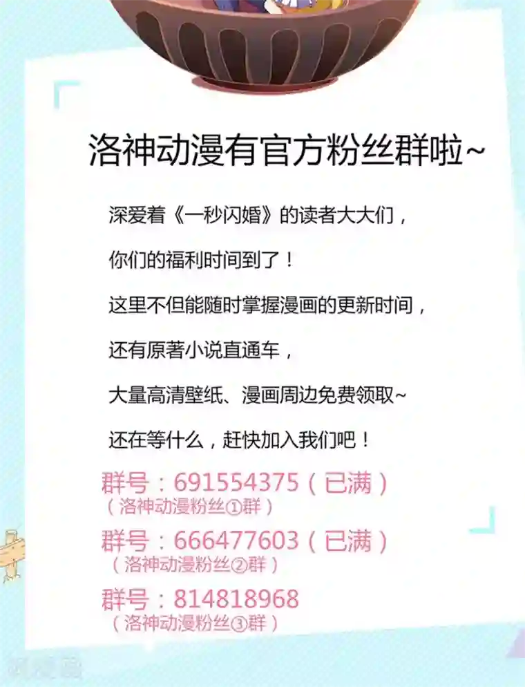 一秒闪婚：hello，首长大人第59话 残忍的不是我家夫人