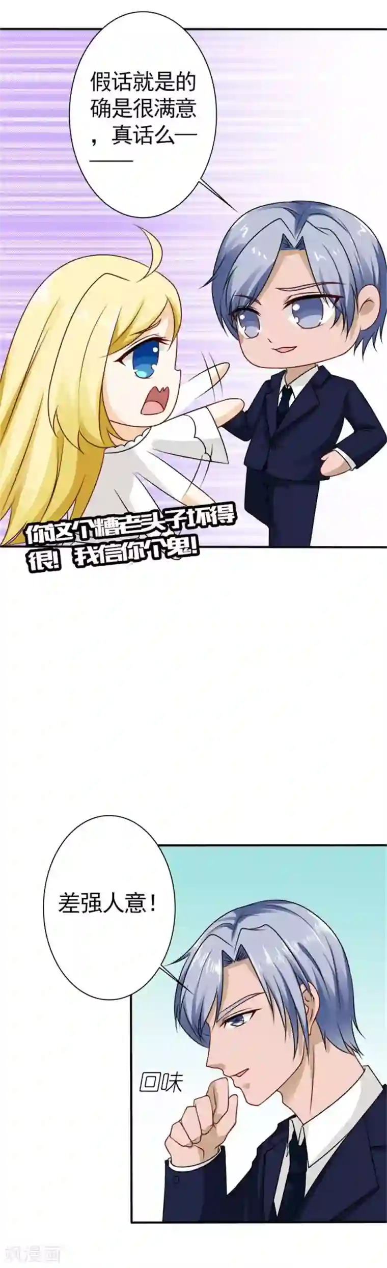 一秒闪婚：hello，首长大人第60话 我是认真的