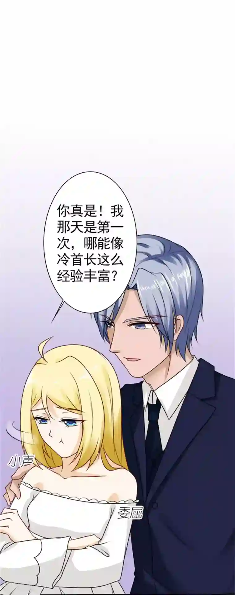 一秒闪婚：hello，首长大人第60话 我是认真的