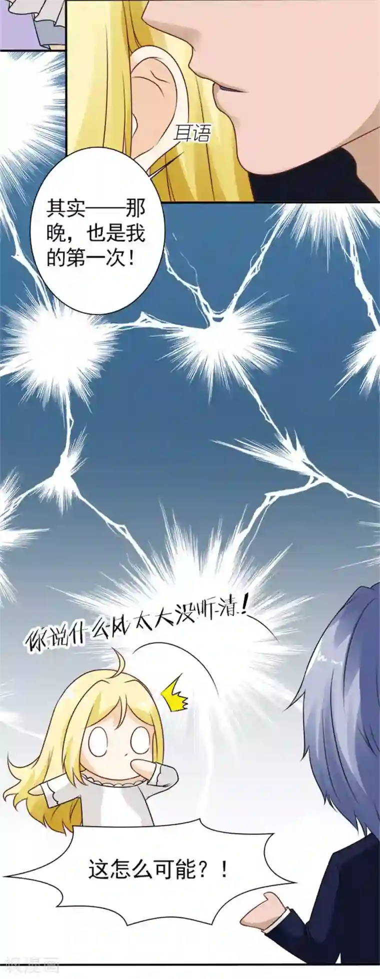 一秒闪婚：hello，首长大人第60话 我是认真的