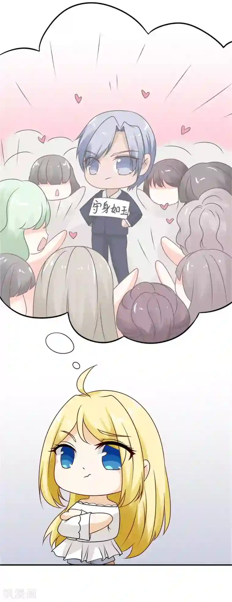 一秒闪婚：hello，首长大人第60话 我是认真的
